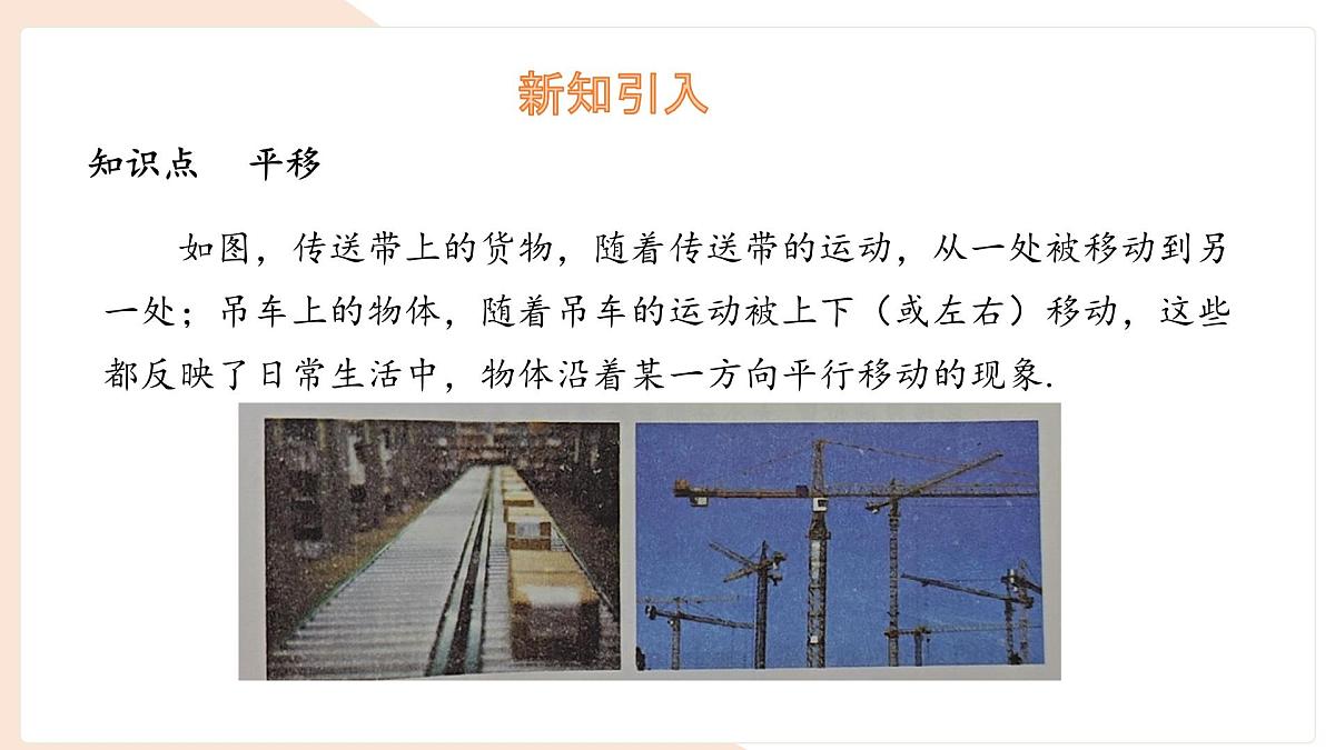 10.4 平移 课件 沪科版（2024）数学 七年级下册 (1)第5页