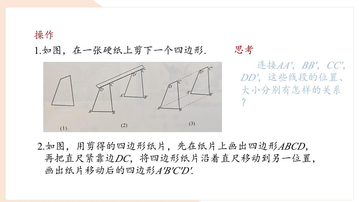 10.4 平移 课件 沪科版（2024）数学 七年级下册 (1)第7页