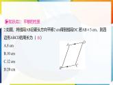 10.4 平移 課件 滬科版（2024）數(shù)學 七年級下冊