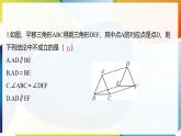 10.4 平移 課件 滬科版（2024）數(shù)學 七年級下冊