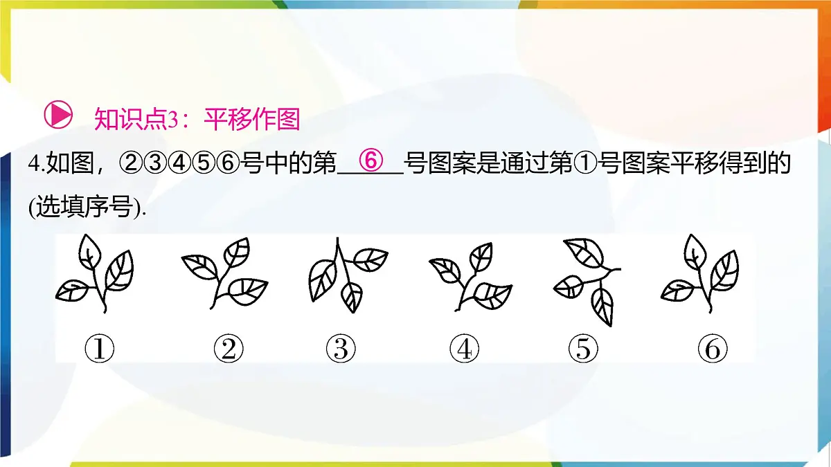 10.4 平移 课件 沪科版（2024）数学 七年级下册第5页