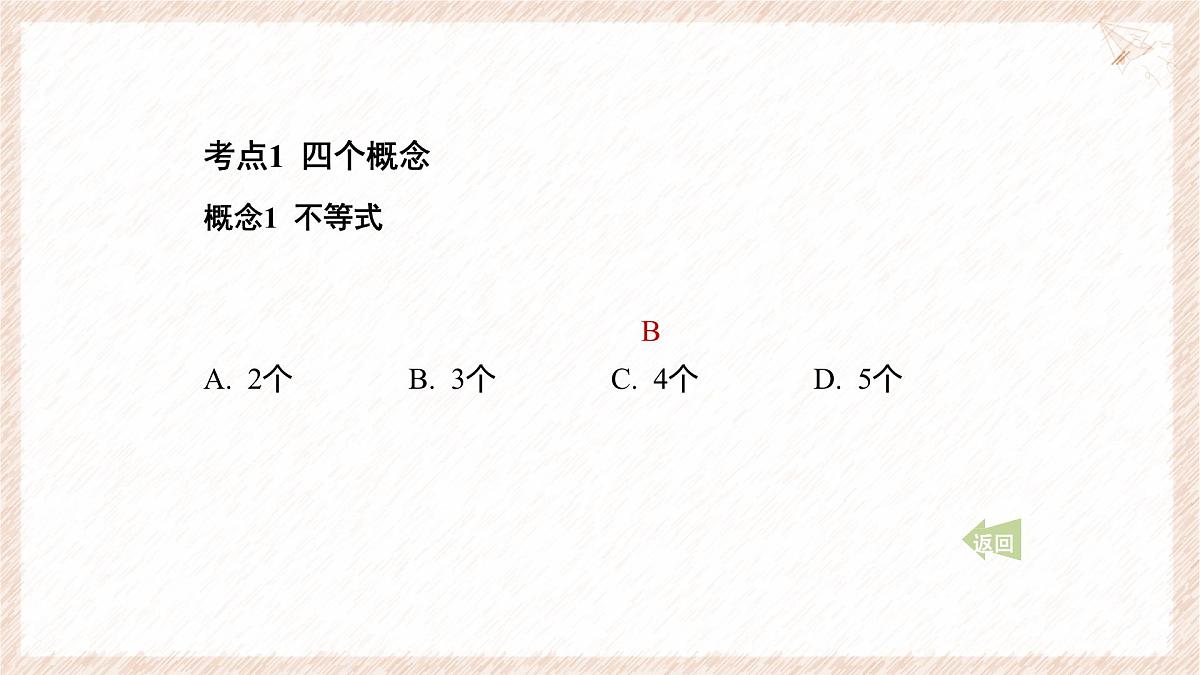 第7章 一元一次不等式与不等式组 课件 沪科版（2024）数学 七年级下册第4页