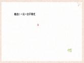 第7章 一元一次不等式與不等式組 課件 滬科版（2024）數(shù)學(xué) 七年級(jí)下冊(cè)