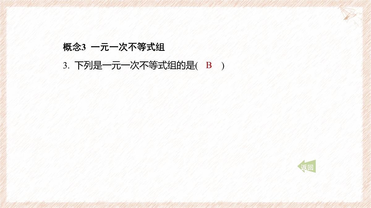 第7章 一元一次不等式与不等式组 课件 沪科版（2024）数学 七年级下册第6页