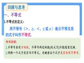 第7章 一元一次不等式與不等式組 小結(jié)與評(píng)價(jià) 課件 滬科版（2024）數(shù)學(xué) 七年級(jí)下冊(cè)