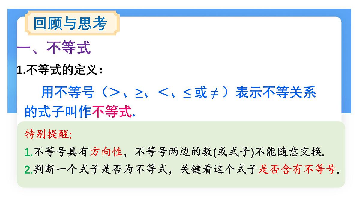 第7章 一元一次不等式与不等式组 小结与评价 课件 沪科版（2024）数学 七年级下册第3页