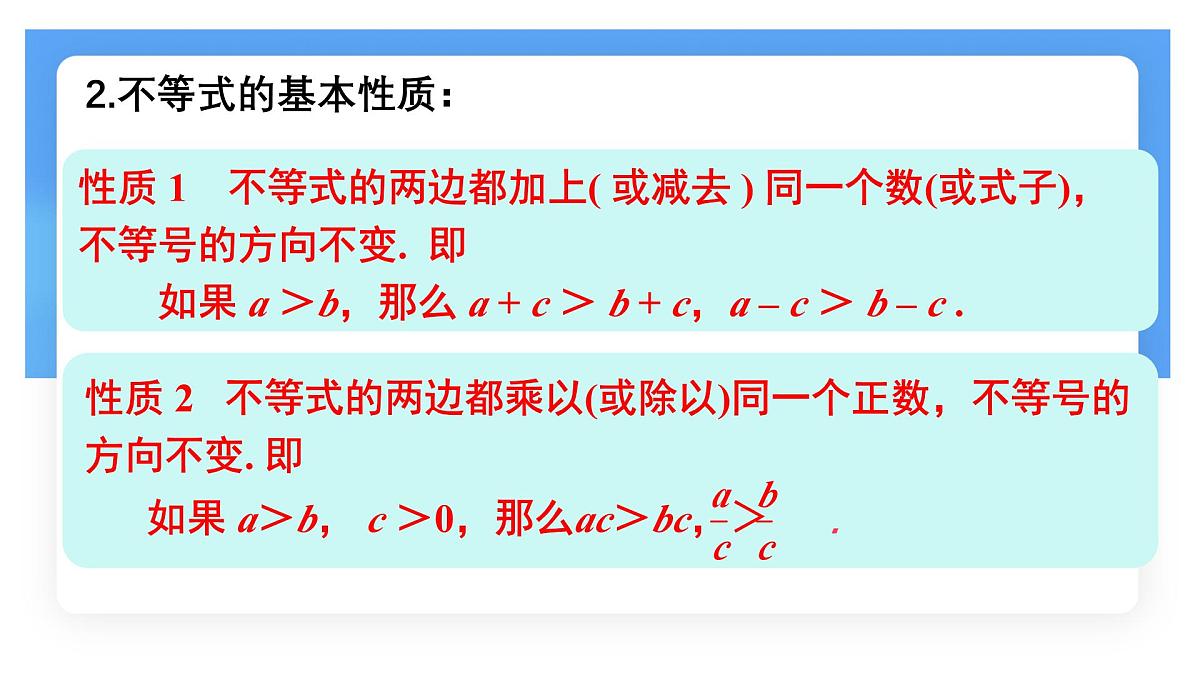 第7章 一元一次不等式与不等式组 小结与评价 课件 沪科版（2024）数学 七年级下册第4页