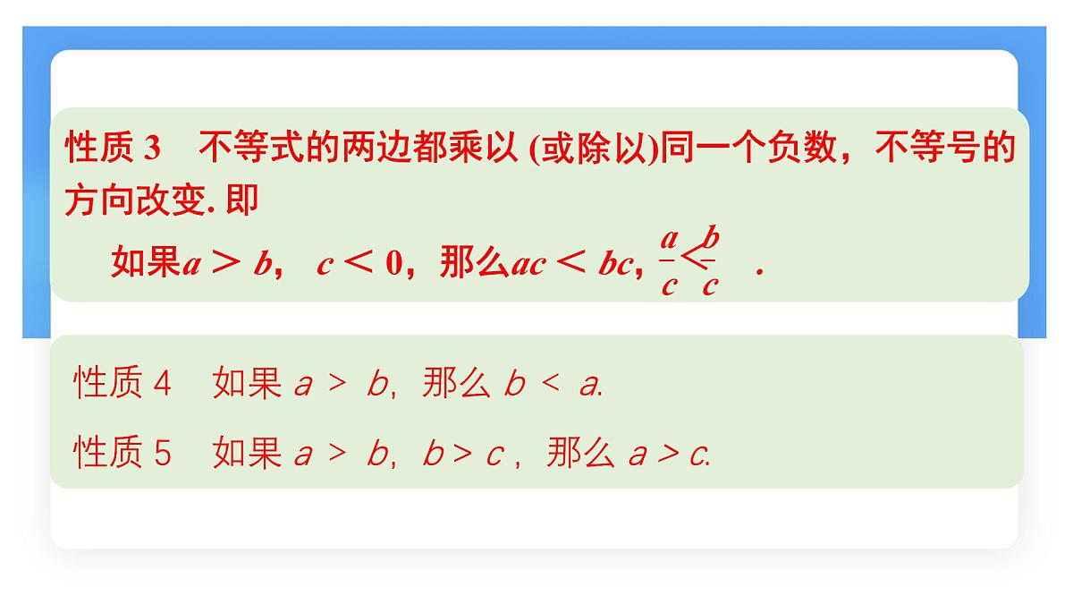 第7章 一元一次不等式与不等式组 小结与评价 课件 沪科版（2024）数学 七年级下册第5页