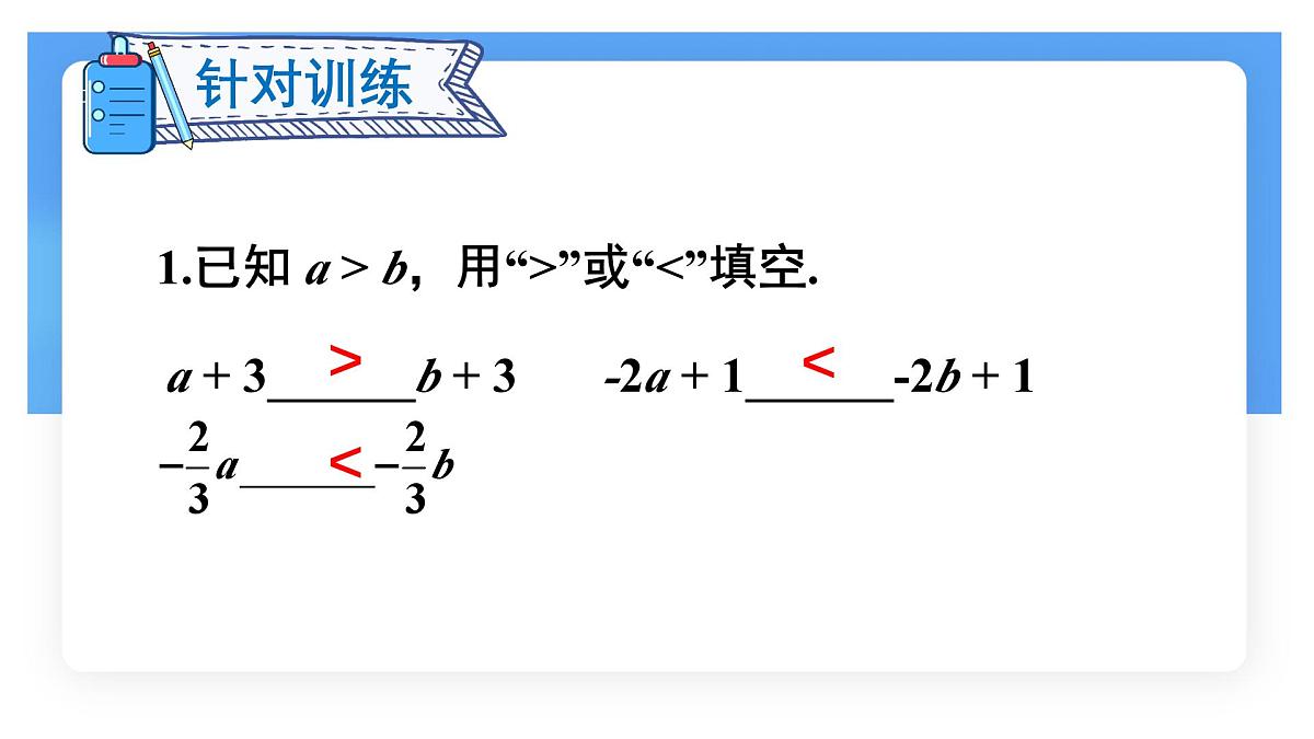 第7章 一元一次不等式与不等式组 小结与评价 课件 沪科版（2024）数学 七年级下册第6页