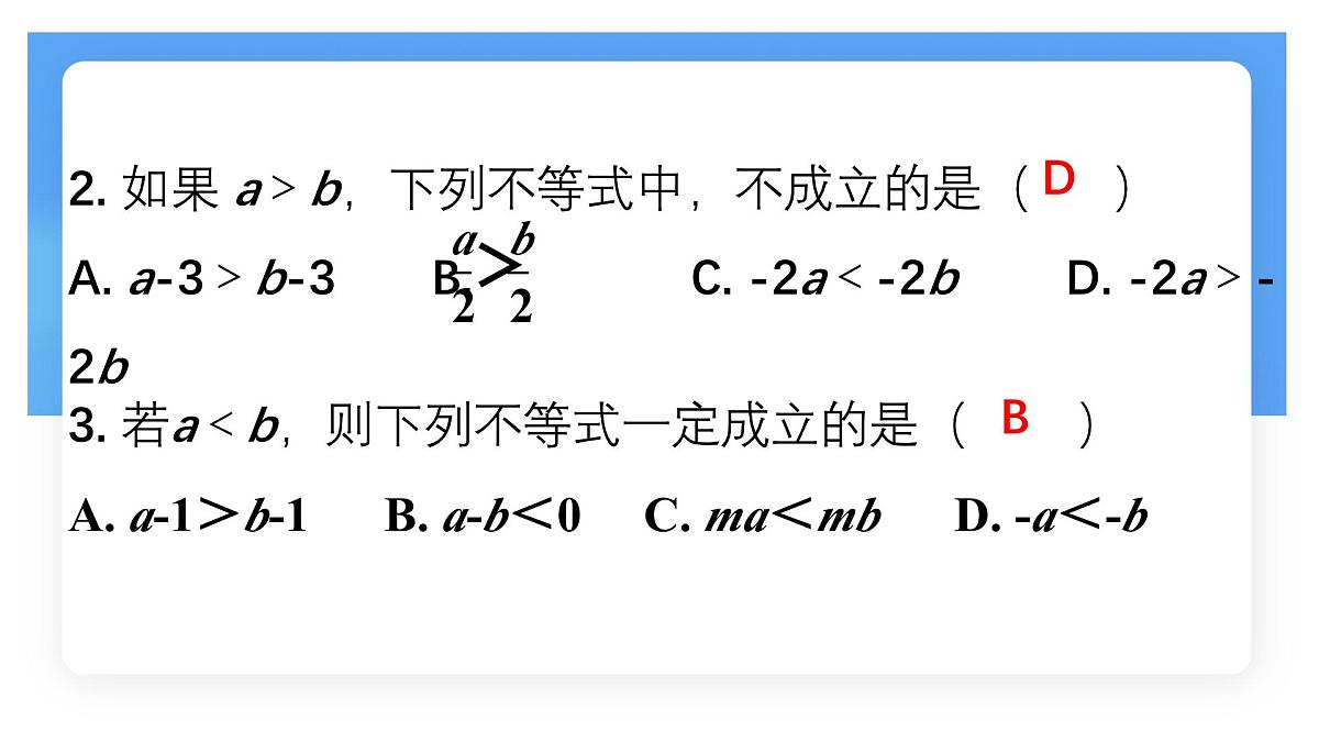 第7章 一元一次不等式与不等式组 小结与评价 课件 沪科版（2024）数学 七年级下册第7页