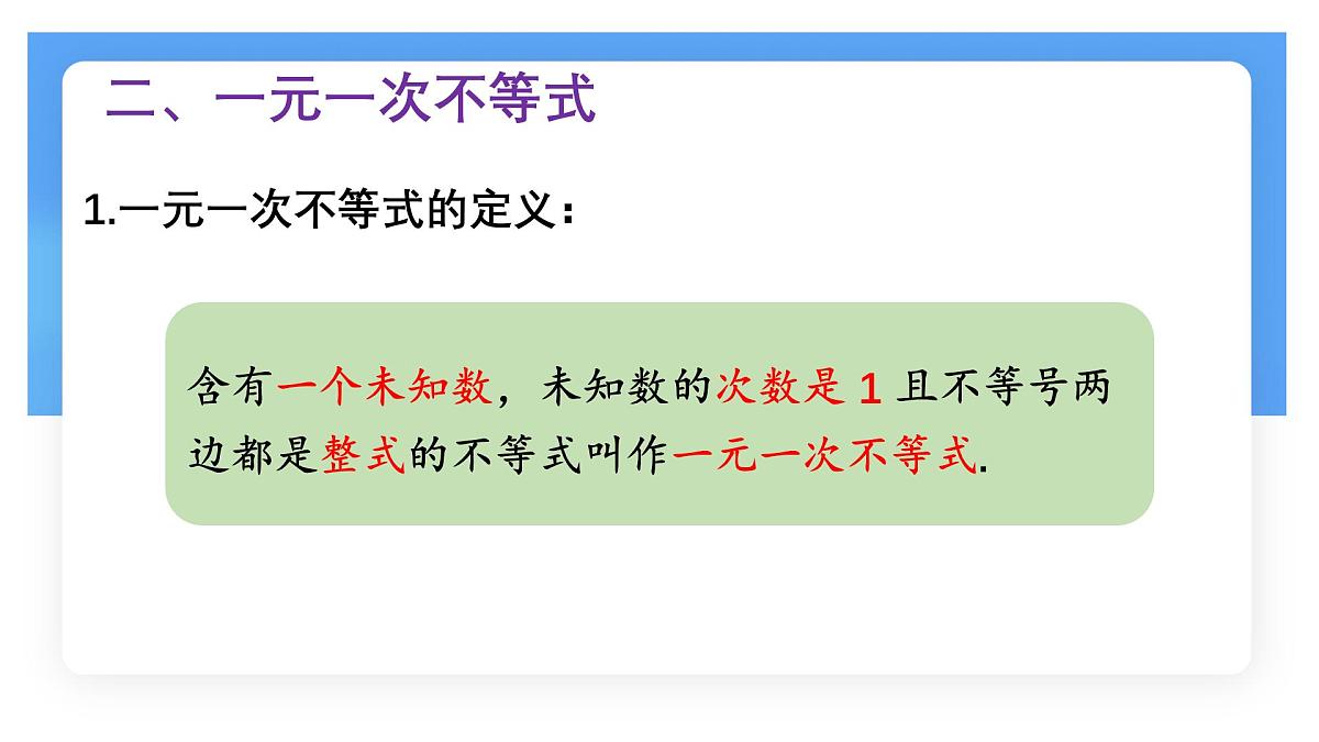 第7章 一元一次不等式与不等式组 小结与评价 课件 沪科版（2024）数学 七年级下册第8页