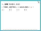 第7章一元一次不等式與不等式組高頻考點(diǎn)整合課件-滬科版（2024）數(shù)學(xué)七年級(jí)下冊(cè)
