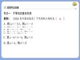 第7章一元一次不等式與不等式組熱門考點(diǎn)整合課件-滬科版（2024）數(shù)學(xué)七年級(jí)下冊(cè)