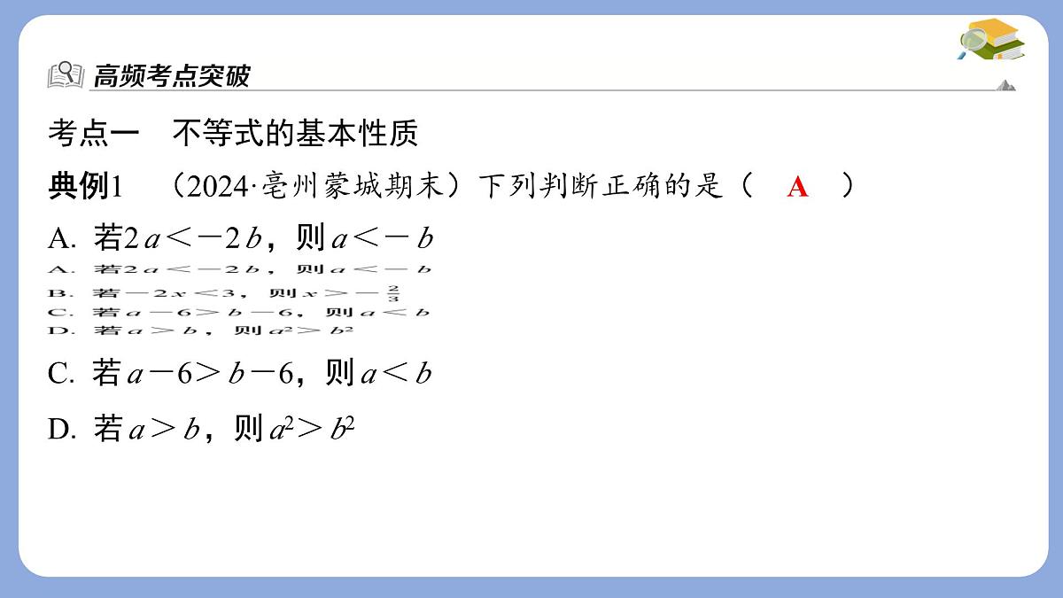 第7章一元一次不等式与不等式组热门考点整合课件-沪科版（2024）数学七年级下册第5页