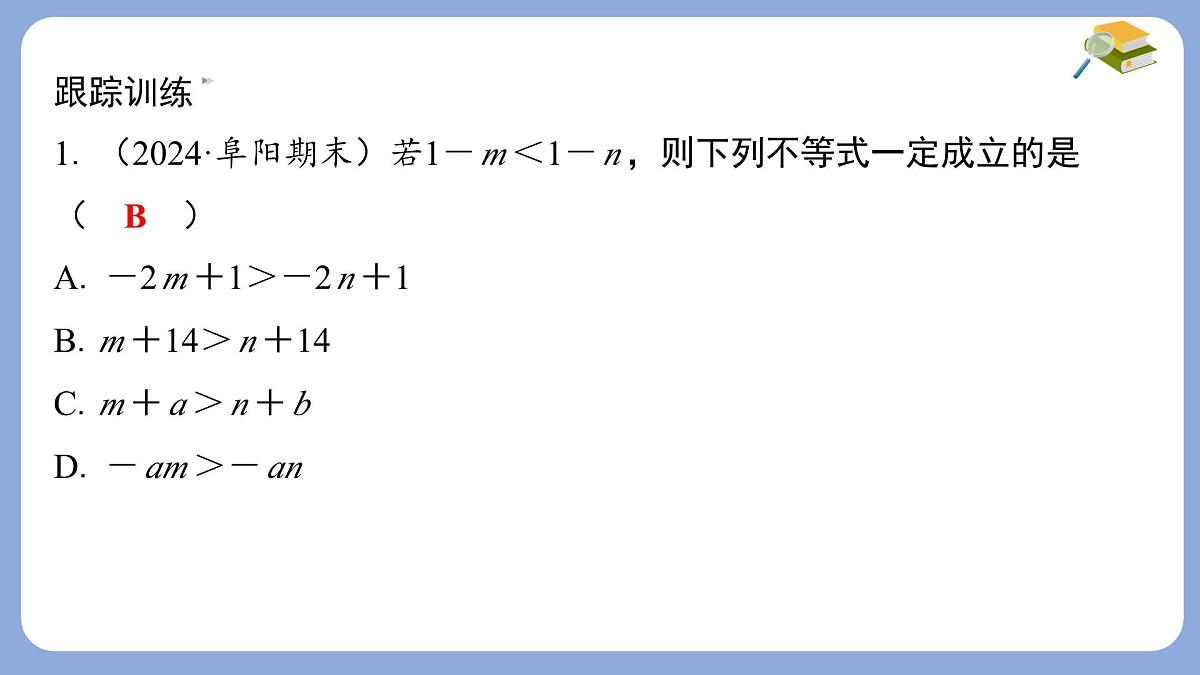 第7章一元一次不等式与不等式组热门考点整合课件-沪科版（2024）数学七年级下册第6页