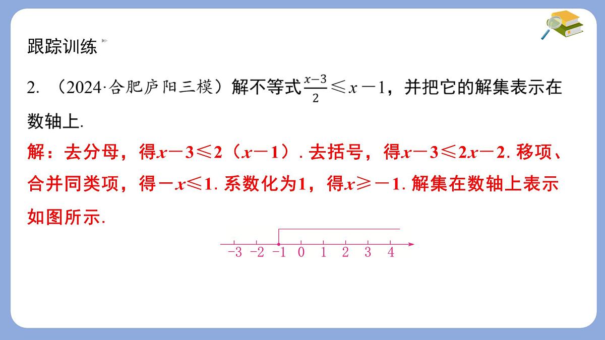 第7章一元一次不等式与不等式组热门考点整合课件-沪科版（2024）数学七年级下册第8页