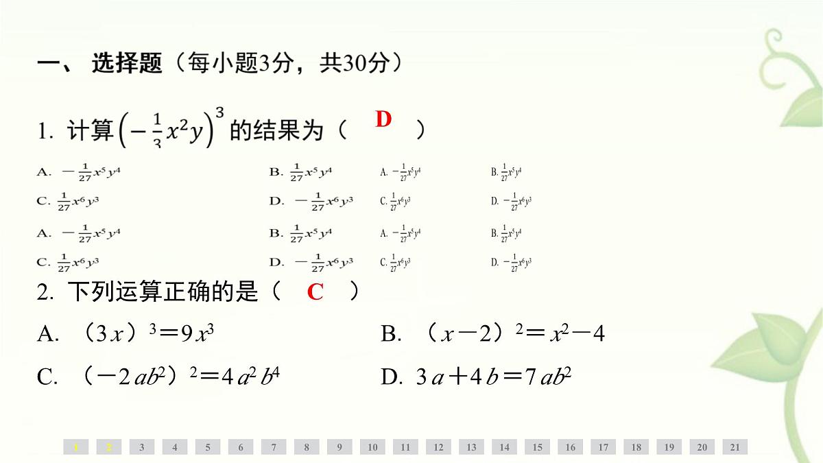 第8章整式乘法与因式分解高频考点整合课件-沪科版（2024）数学七年级下册第2页
