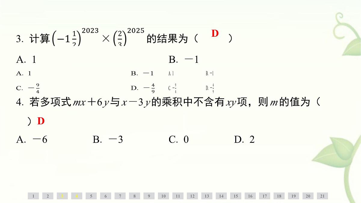 第8章整式乘法与因式分解高频考点整合课件-沪科版（2024）数学七年级下册第3页