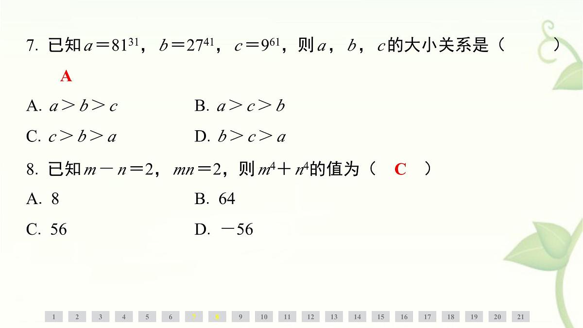 第8章整式乘法与因式分解高频考点整合课件-沪科版（2024）数学七年级下册第5页
