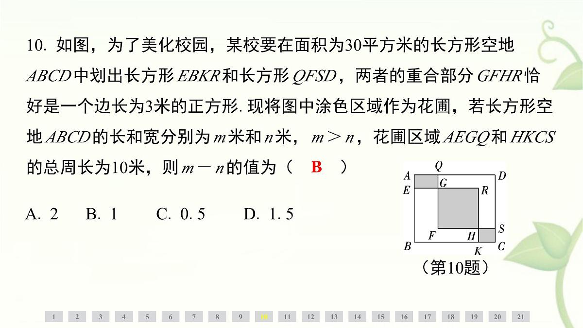 第8章整式乘法与因式分解高频考点整合课件-沪科版（2024）数学七年级下册第7页