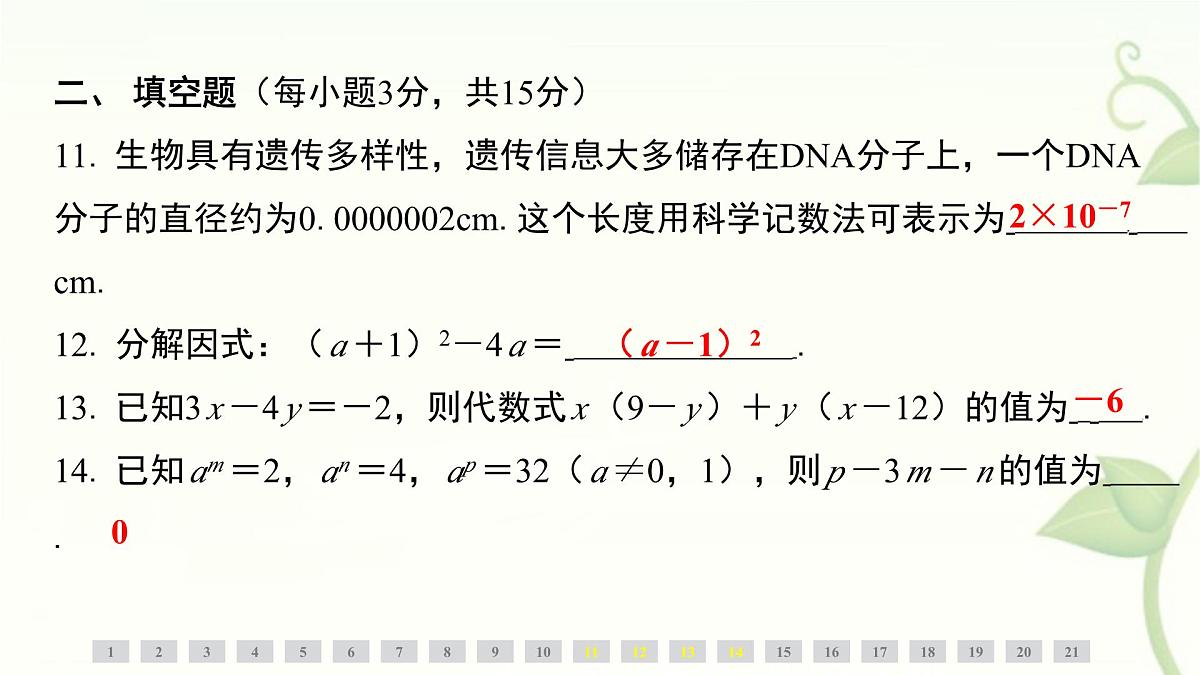 第8章整式乘法与因式分解高频考点整合课件-沪科版（2024）数学七年级下册第8页