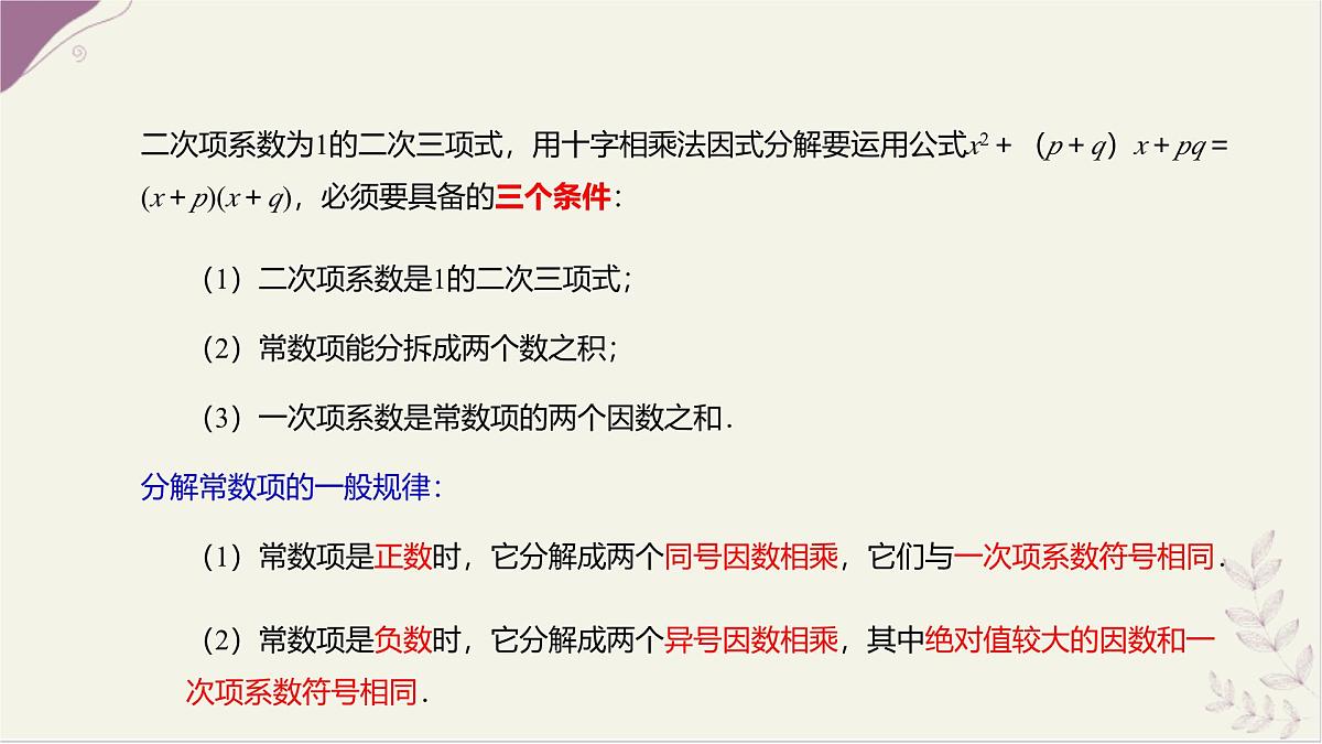 第8章整式乘法与因式分解因式分解的拓展课件-沪科版（2024）数学七年级下册第7页