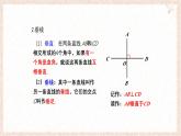 第10章 相交線、平行線與平移 章末復(fù)習(xí) 課件 滬科版（2024）數(shù)學(xué) 七年級下冊