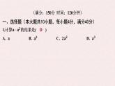 第八章整式乘法與因式分解測試課件-滬科版（2024）數(shù)學(xué)七年級下冊