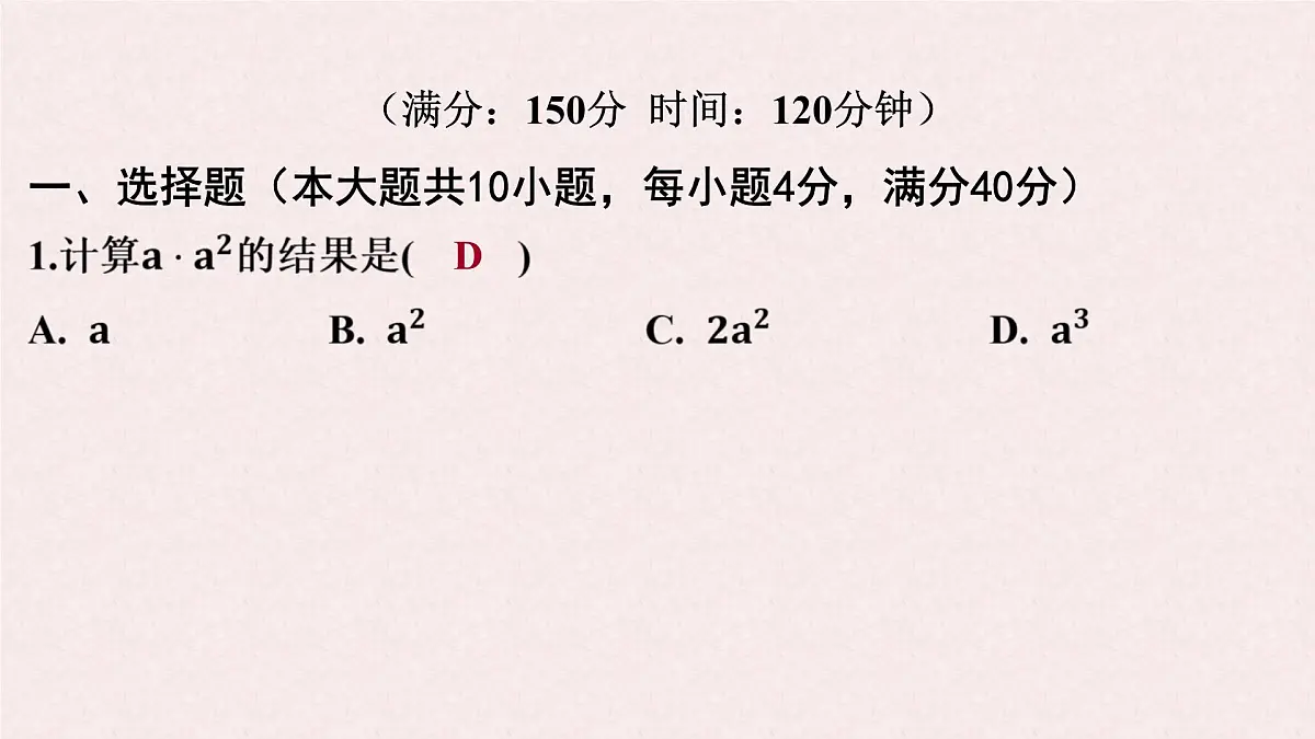 第八章整式乘法与因式分解测试课件-沪科版（2024）数学七年级下册第2页