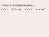 第八章整式乘法與因式分解測試課件-滬科版（2024）數(shù)學(xué)七年級下冊