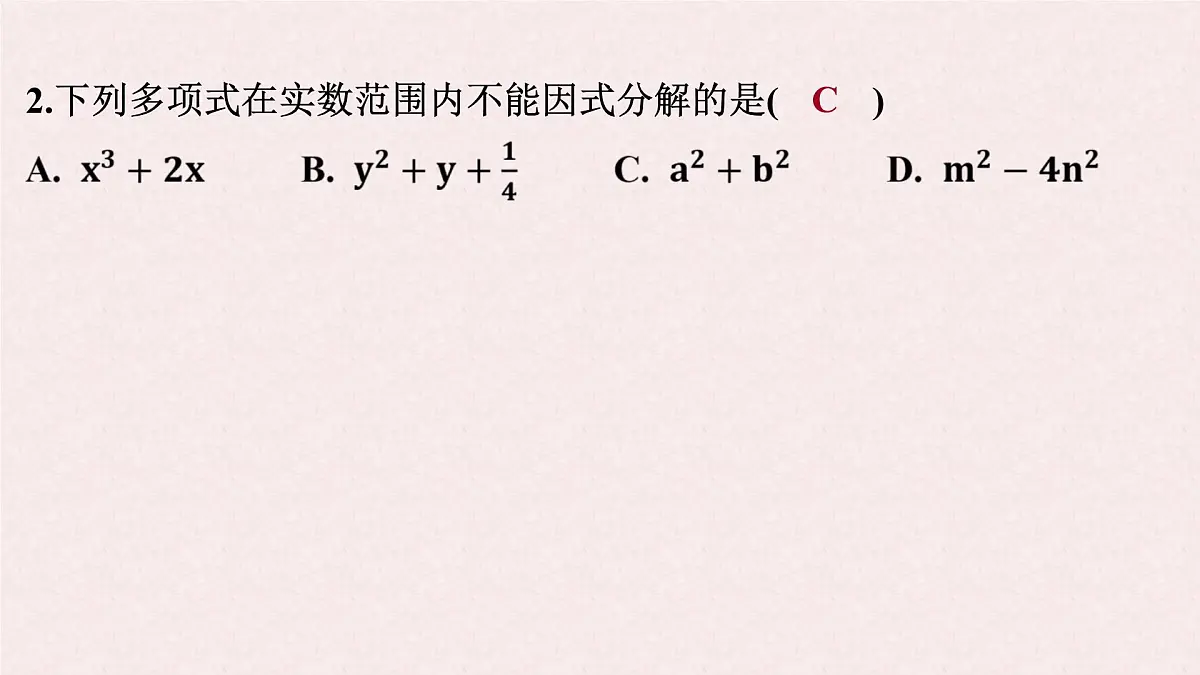 第八章整式乘法与因式分解测试课件-沪科版（2024）数学七年级下册第3页