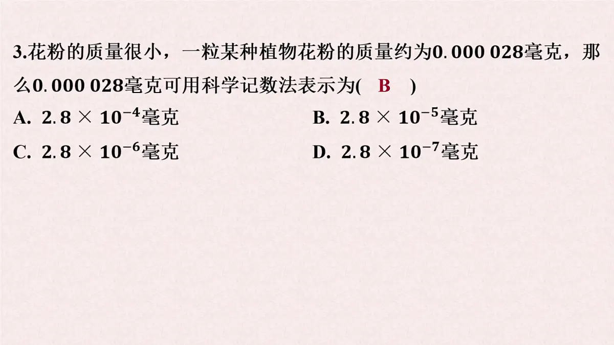 第八章整式乘法与因式分解测试课件-沪科版（2024）数学七年级下册第4页