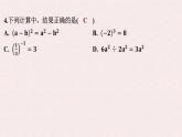 第八章整式乘法與因式分解測試課件-滬科版（2024）數(shù)學(xué)七年級下冊
