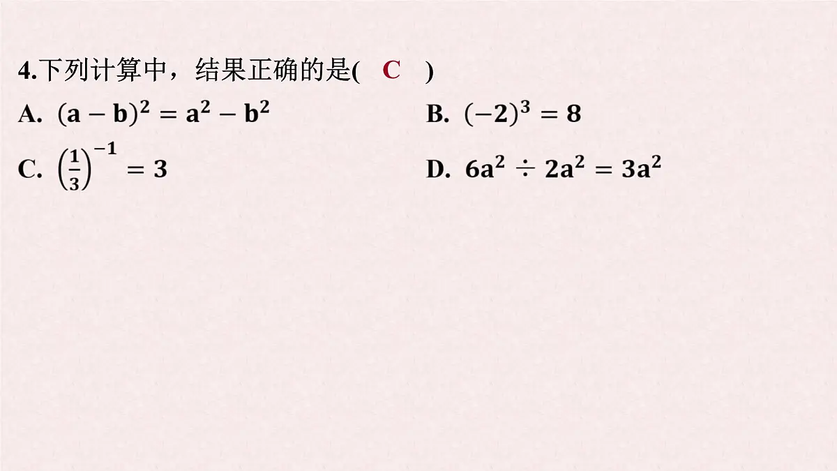 第八章整式乘法与因式分解测试课件-沪科版（2024）数学七年级下册第5页