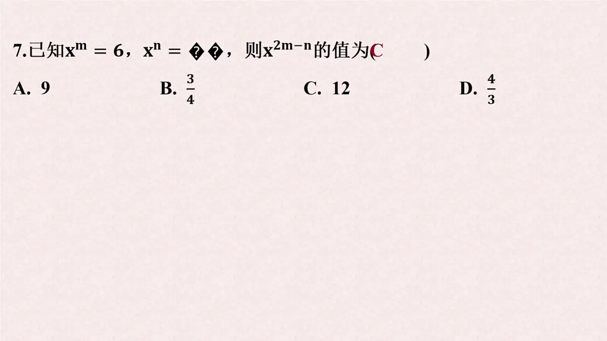 第八章整式乘法与因式分解测试课件-沪科版（2024）数学七年级下册第8页