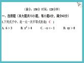 第七章一元一次不等式與不等式組測(cè)試課件-滬科版（2024）數(shù)學(xué)七年級(jí)下冊(cè)