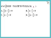 第七章一元一次不等式與不等式組測(cè)試課件-滬科版（2024）數(shù)學(xué)七年級(jí)下冊(cè)