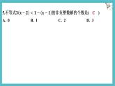 第七章一元一次不等式與不等式組測(cè)試課件-滬科版（2024）數(shù)學(xué)七年級(jí)下冊(cè)