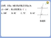 第十章相交線平行線與平移測試課件-滬科版（2024）數(shù)學(xué)七年級下冊