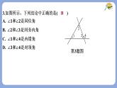 第十章相交線平行線與平移測試課件-滬科版（2024）數(shù)學(xué)七年級下冊