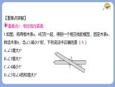 章末復(fù)習(xí)與提升(五)相交線、平行線與平移課件 滬科版（2024）數(shù)學(xué) 七年級下冊