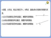 章末復(fù)習(xí)與提升(五)相交線、平行線與平移課件 滬科版（2024）數(shù)學(xué) 七年級下冊