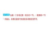 專題訓(xùn)練6 方法整合 因式分解的常見方法  課件 滬科版（2024）數(shù)學(xué) 七年級下冊