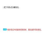 專題訓(xùn)練6 方法整合 因式分解的常見方法  課件 滬科版（2024）數(shù)學(xué) 七年級下冊