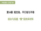 綜合與實(shí)踐 “數(shù)”說(shuō)納米材料 課件 滬科版（2024）數(shù)學(xué) 七年級(jí)下冊(cè)2
