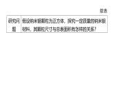 綜合與實(shí)踐 “數(shù)”說(shuō)納米材料 課件 滬科版（2024）數(shù)學(xué) 七年級(jí)下冊(cè)1