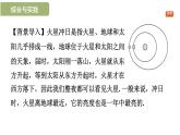 綜合與實(shí)踐 探秘天文景象——火星沖日 課件 滬科版（2024）數(shù)學(xué) 七年級下冊1