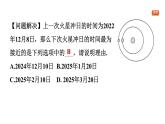 綜合與實(shí)踐 探秘天文景象——火星沖日 課件 滬科版（2024）數(shù)學(xué) 七年級下冊1