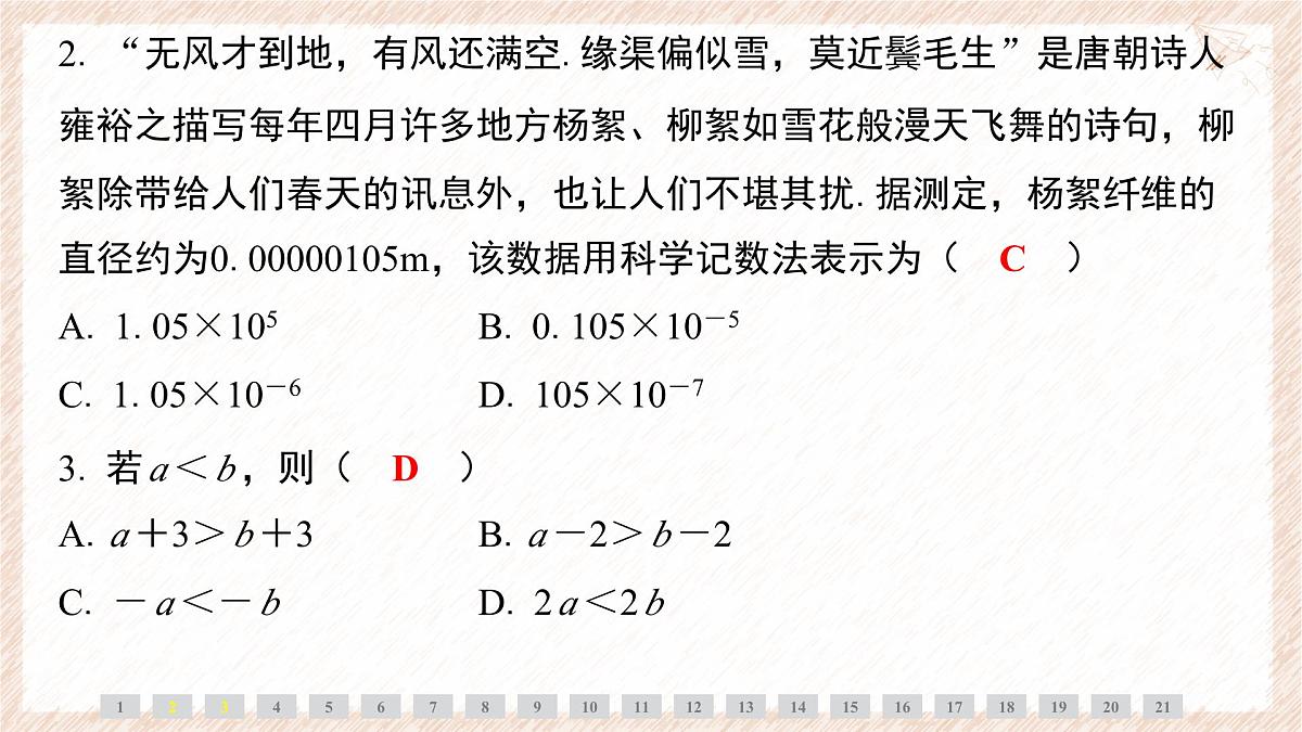 期末高频考点整合课件-沪科版（2024）数学七年级下册第3页