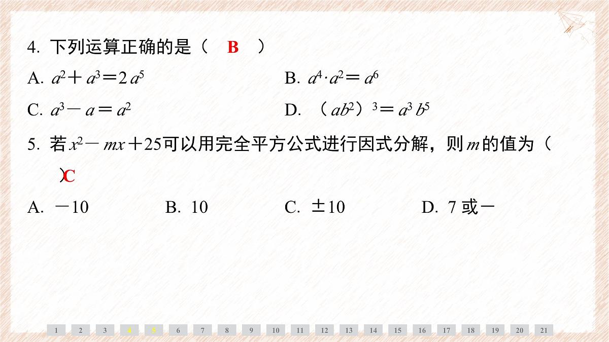 期末高频考点整合课件-沪科版（2024）数学七年级下册第4页